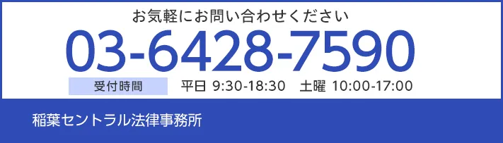 お気軽にお問い合わせください TEL:03-6428-7590 受付時間 平日9:30-18:30 土曜10:00-17:00